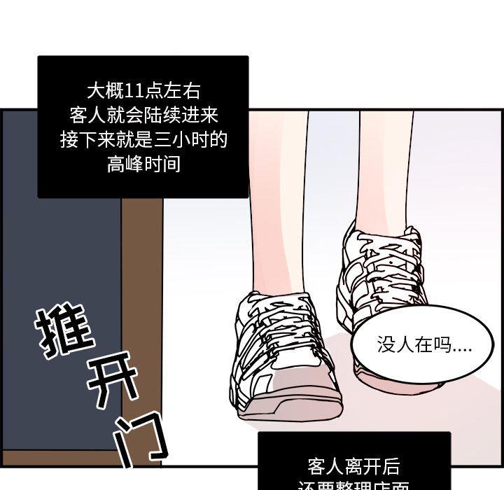 职场生存日志，第 3 章，第 8 页