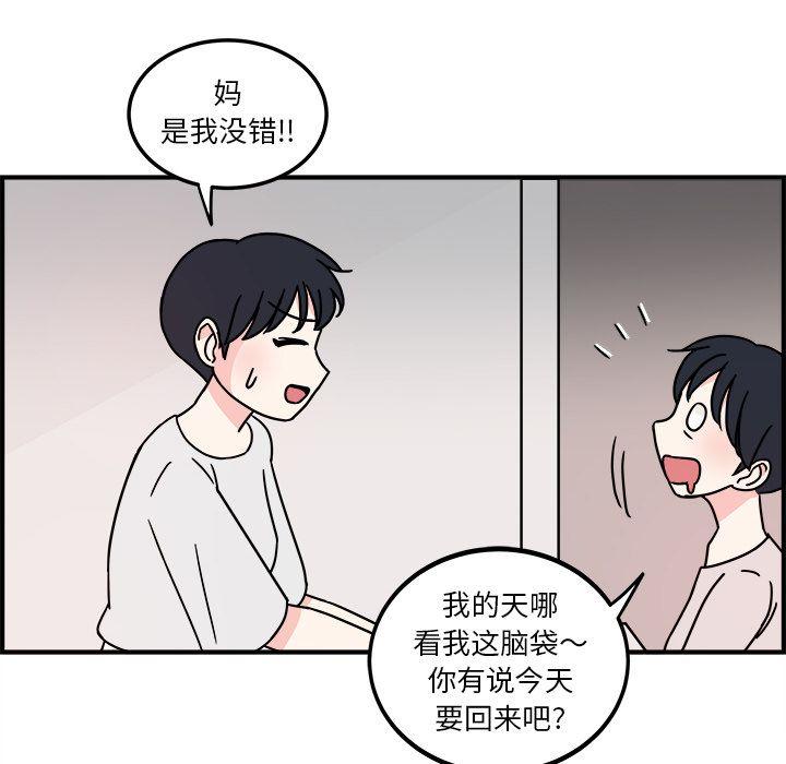 职场生存日志，第 3 章，第 12 页