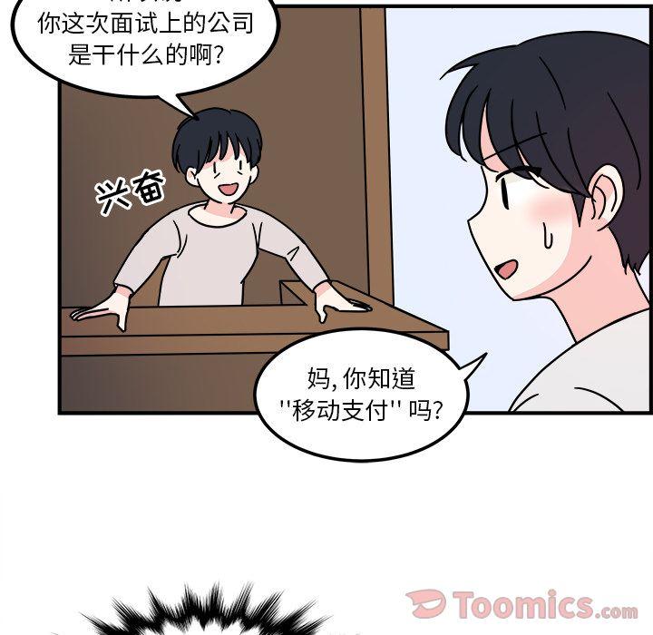 职场生存日志，第 3 章，第 15 页
