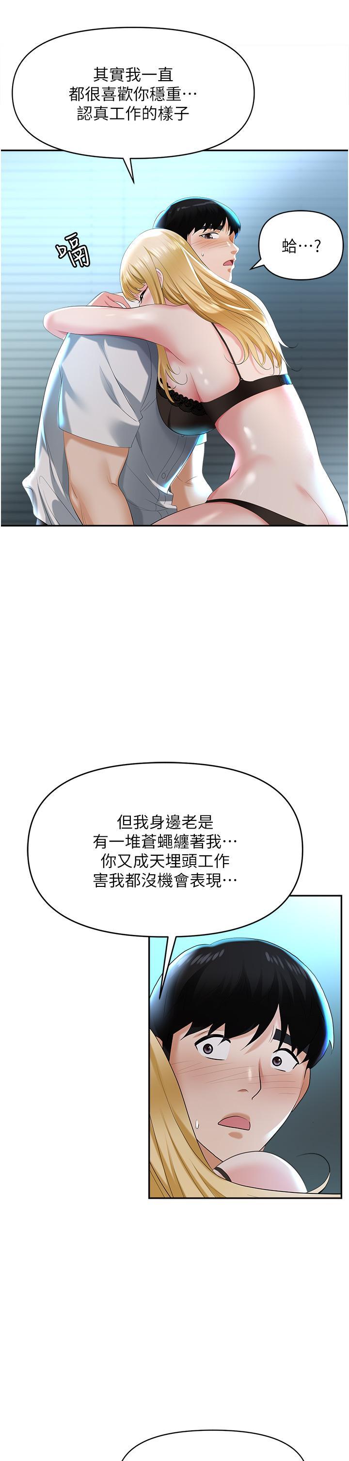 職場陷阱，第1話-落入桃色陷阱，第 69 页