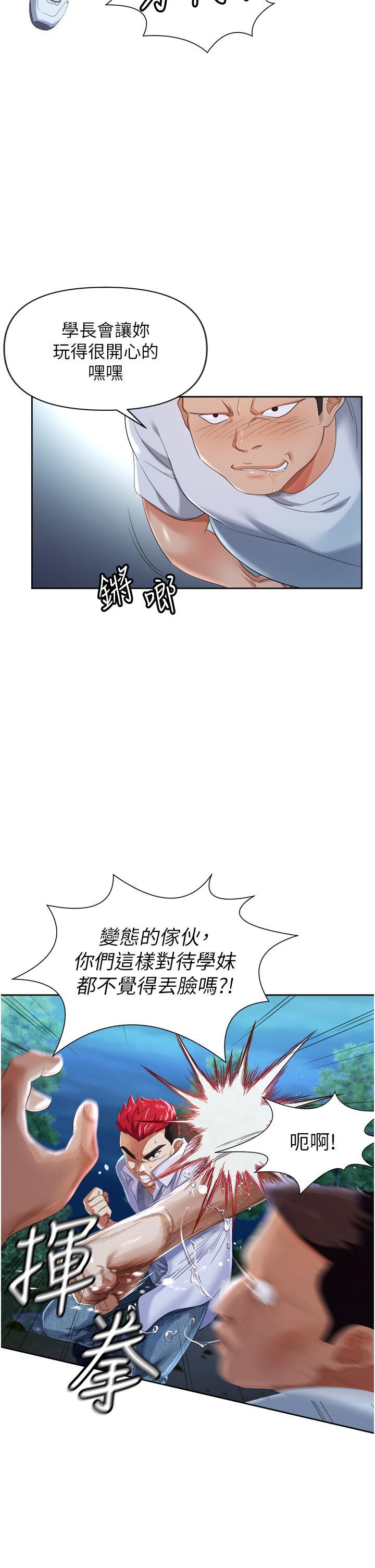 職場陷阱，第1話-落入桃色陷阱，第 8 页