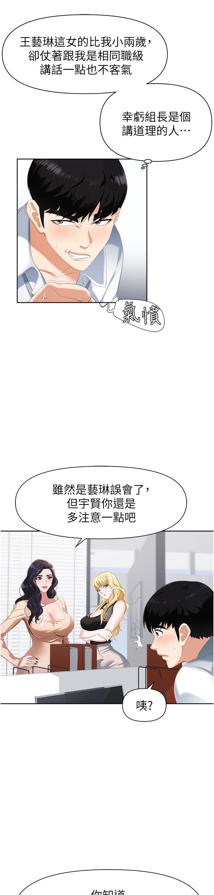 職場陷阱，第1話-落入桃色陷阱，第 22 页