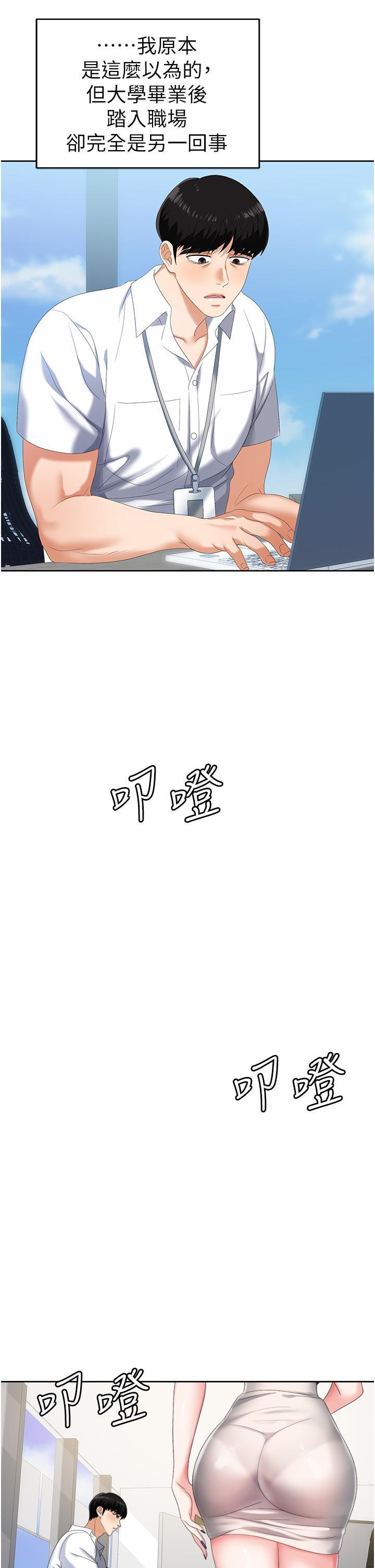 職場陷阱，第1話-落入桃色陷阱，第 15 页