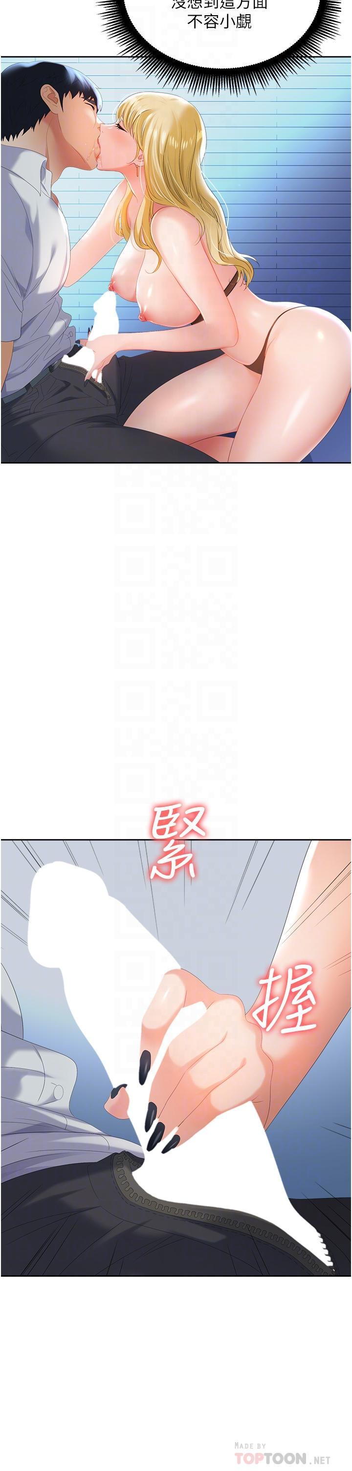 職場陷阱，第2話-我要你...放進來，第 8 页