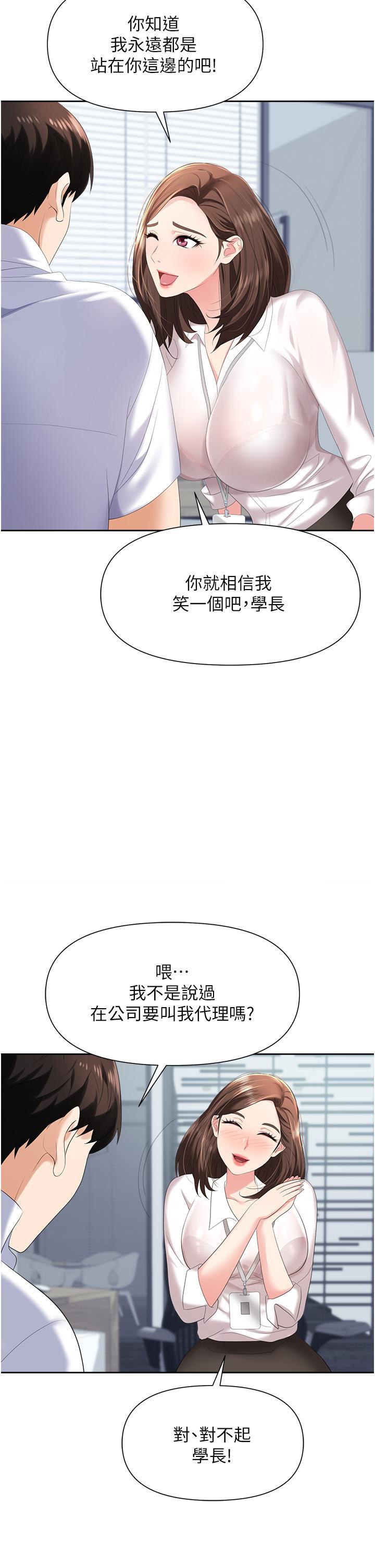 職場陷阱，第3話-復仇反攻的開始，第 11 页
