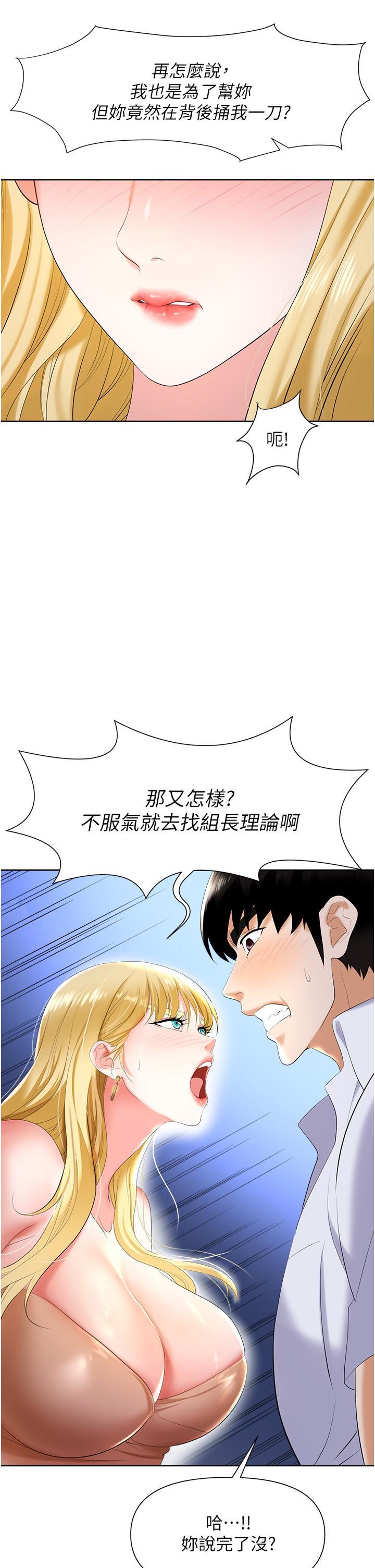 職場陷阱，第3話-復仇反攻的開始，第 40 页
