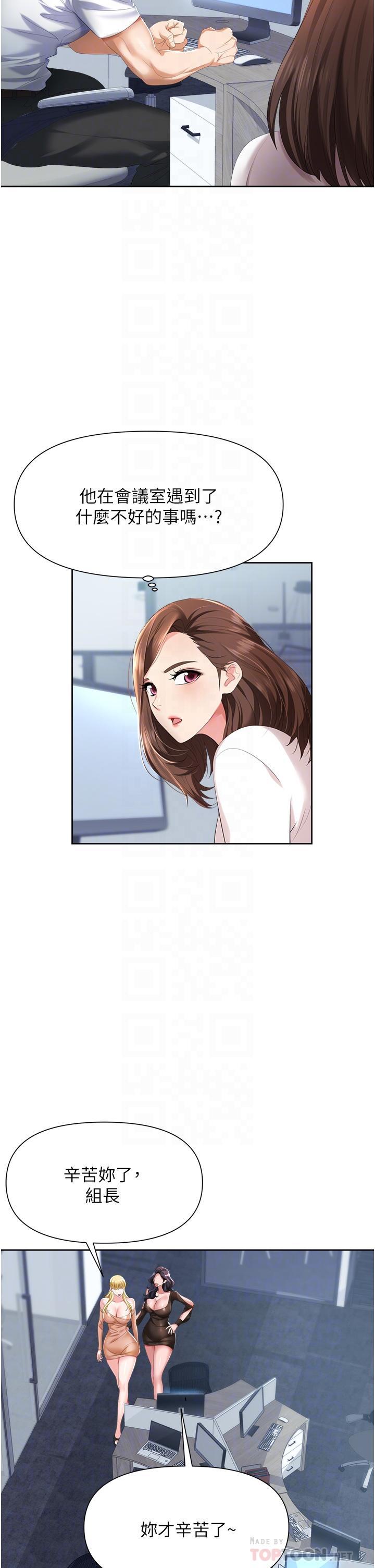 職場陷阱，第3話-復仇反攻的開始，第 8 页