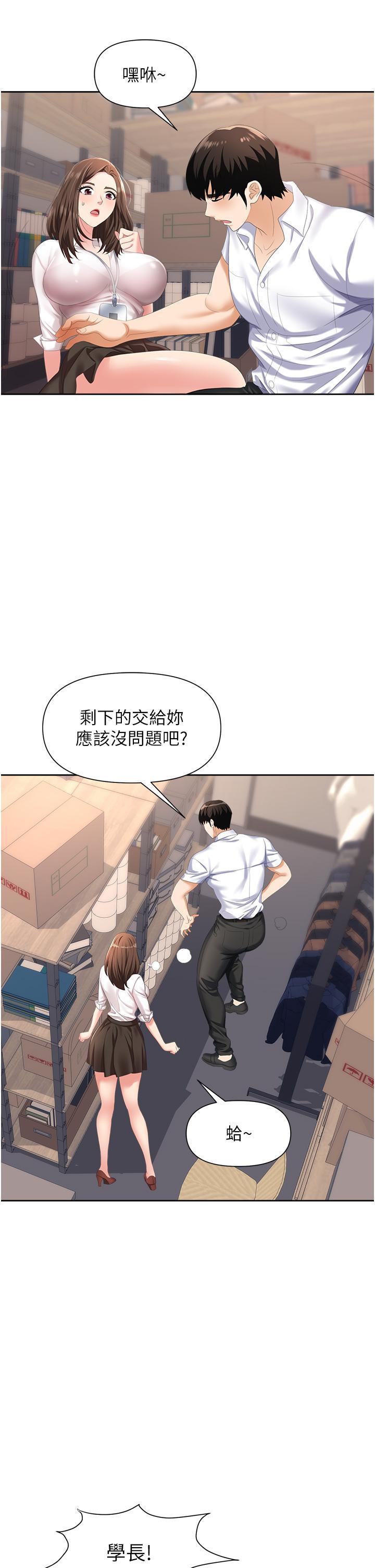 職場陷阱，第3話-復仇反攻的開始，第 28 页