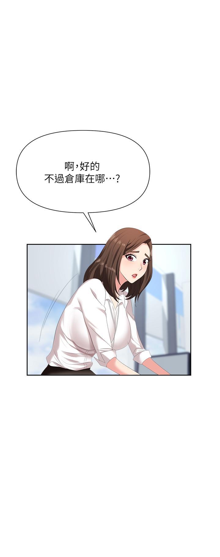 職場陷阱，第3話-復仇反攻的開始，第 15 页
