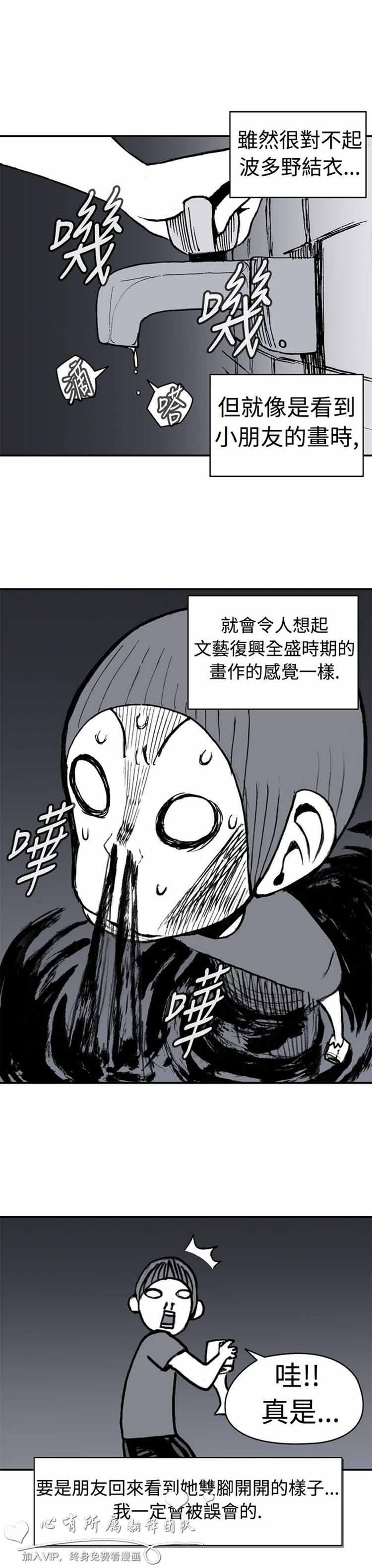 肉色传记，第1话，第 12 页