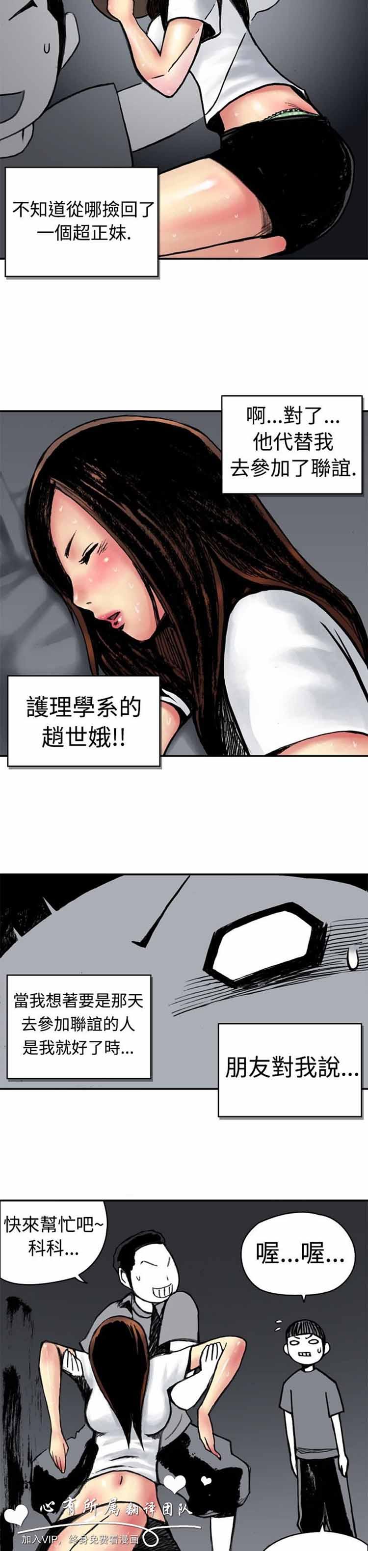 肉色传记，第1话，第 3 页