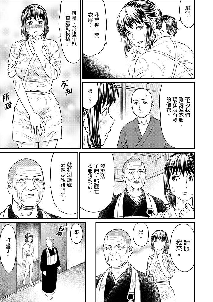 人妻在金槍不倒寺SEX修行，第4話，第 5 页