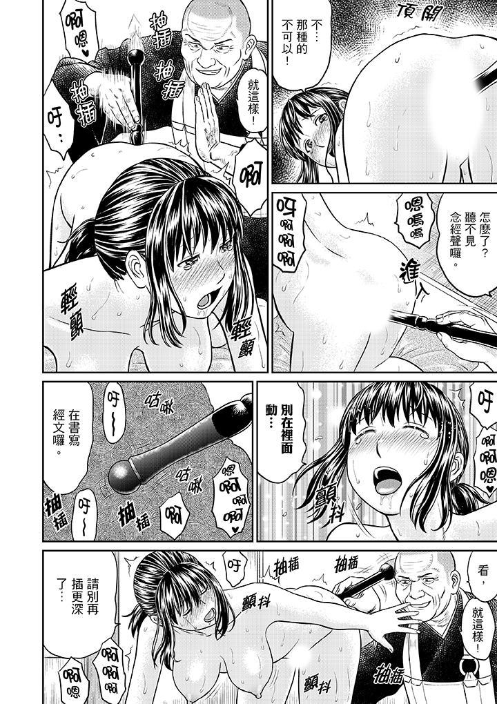 人妻在金槍不倒寺SEX修行，第5話，第 5 页