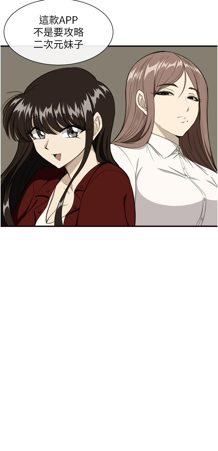 脫單神器，第1話-今日任務-請安撫發情的她，第 34 页