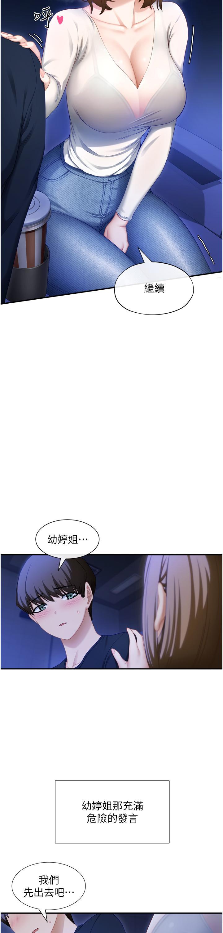 脫單神器，第1話-今日任務-請安撫發情的她，第 5 页