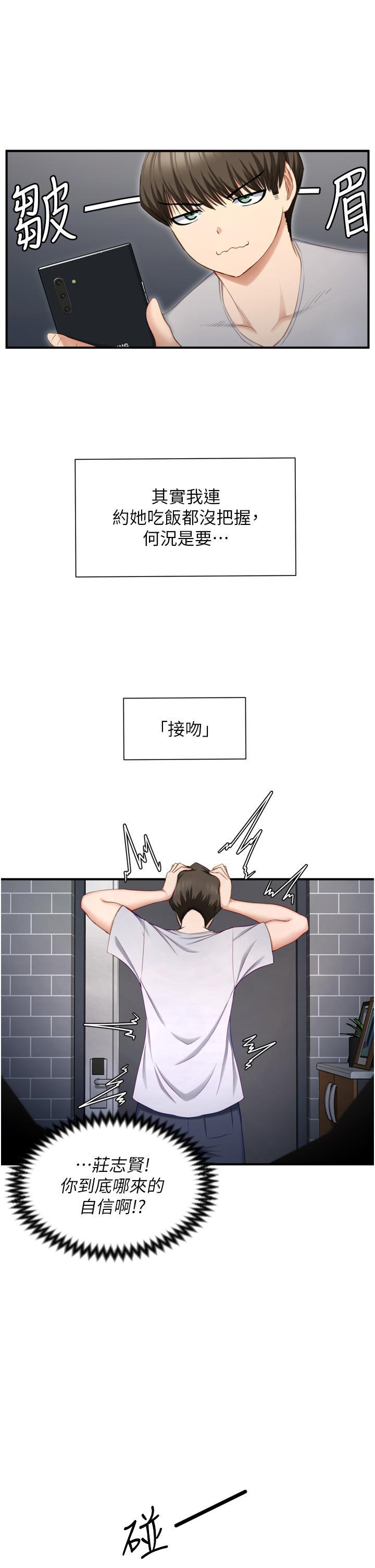 脫單神器，第1話-今日任務-請安撫發情的她，第 44 页
