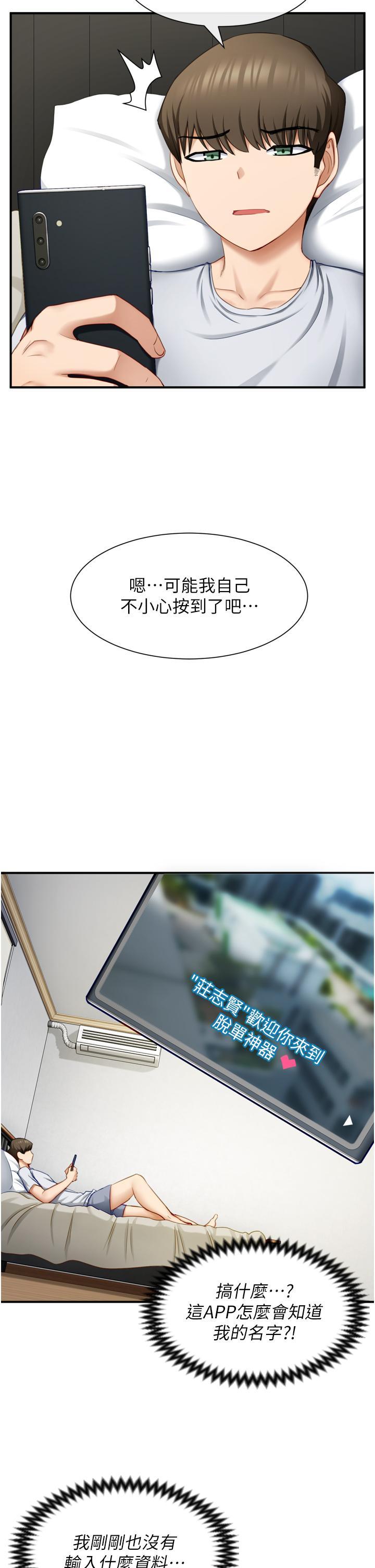 脫單神器，第1話-今日任務-請安撫發情的她，第 21 页