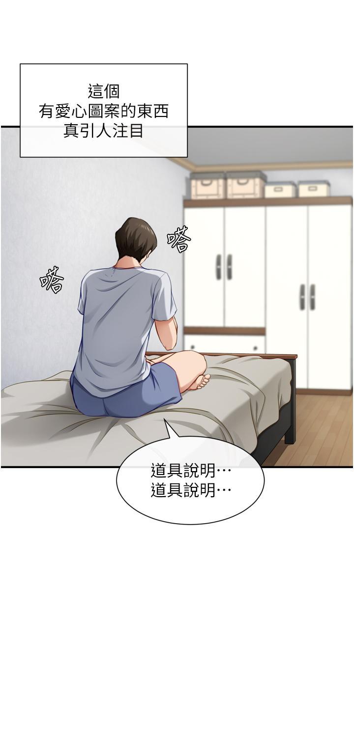 脫單神器，第1話-今日任務-請安撫發情的她，第 28 页