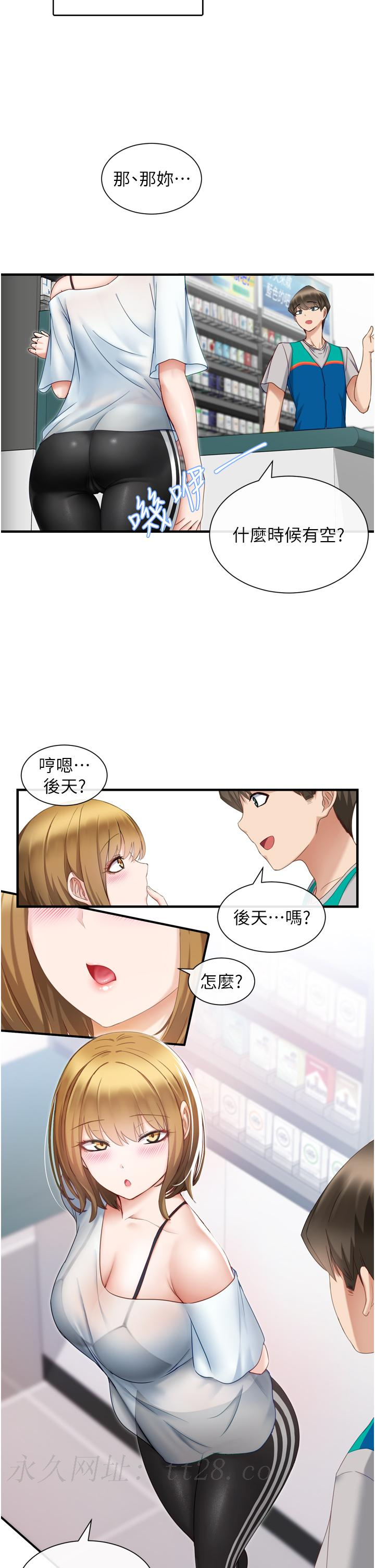 脫單神器，第1話-今日任務-請安撫發情的她，第 60 页