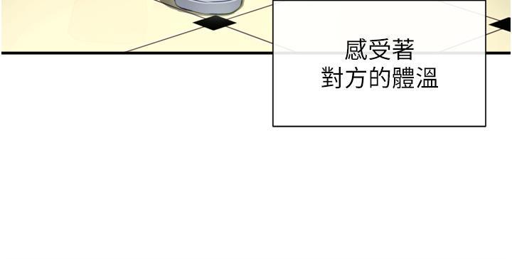 脫單神器，第1話-今日任務-請安撫發情的她，第 15 页