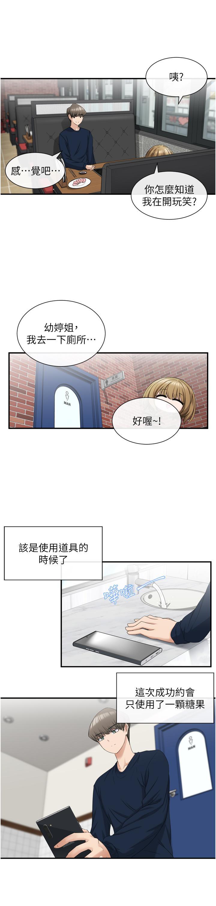 脫單神器，第2話-穴癢難耐的姐姐，第 34 页