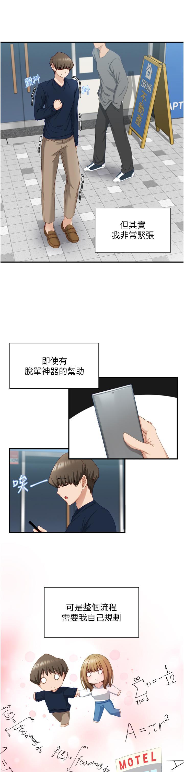 脫單神器，第2話-穴癢難耐的姐姐，第 21 页