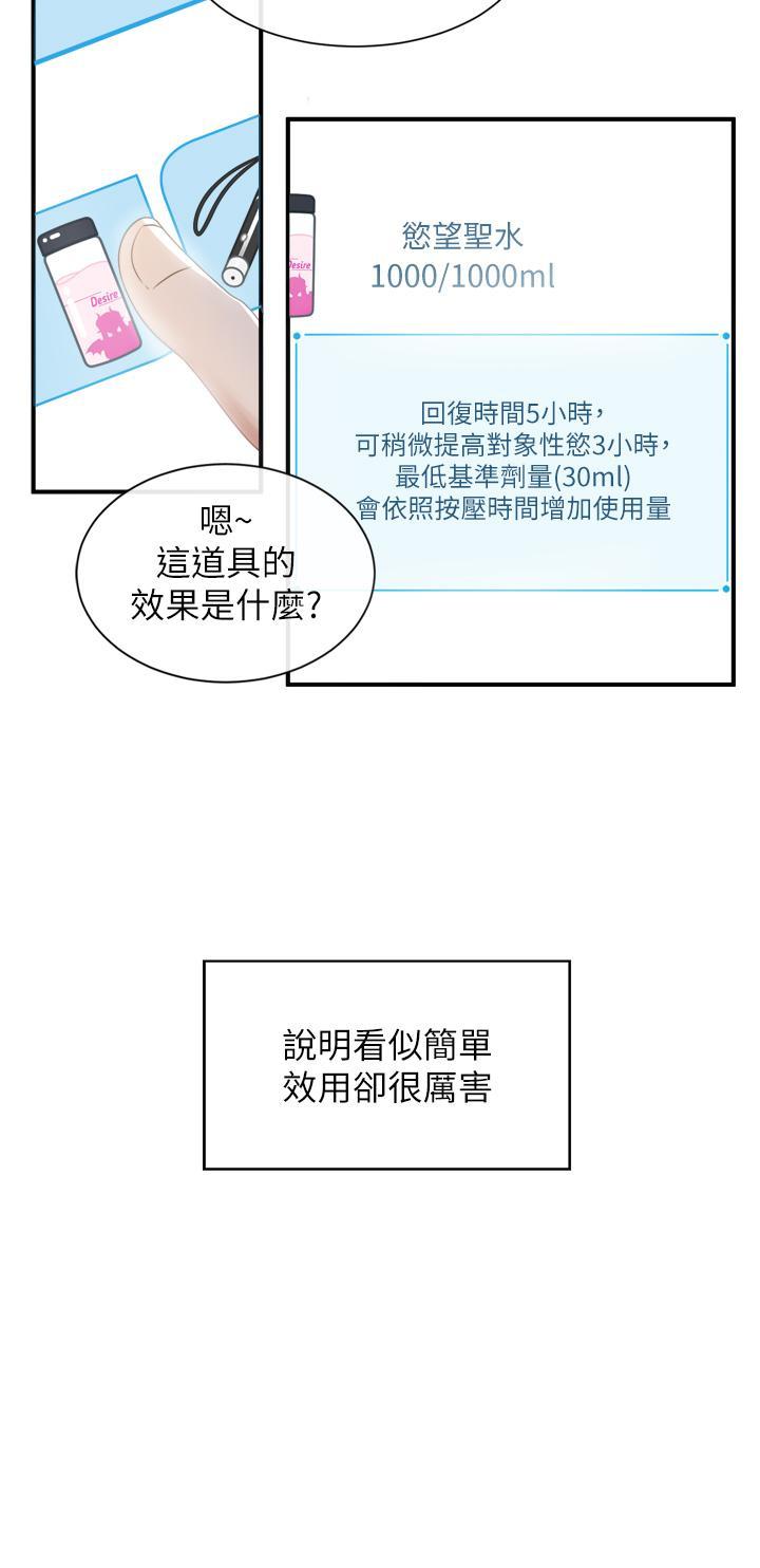 脫單神器，第2話-穴癢難耐的姐姐，第 15 页