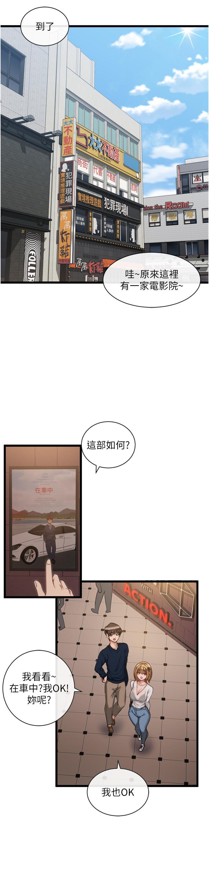 脫單神器，第3話-挑起雄性慾望的淫蕩肉體，第 11 页