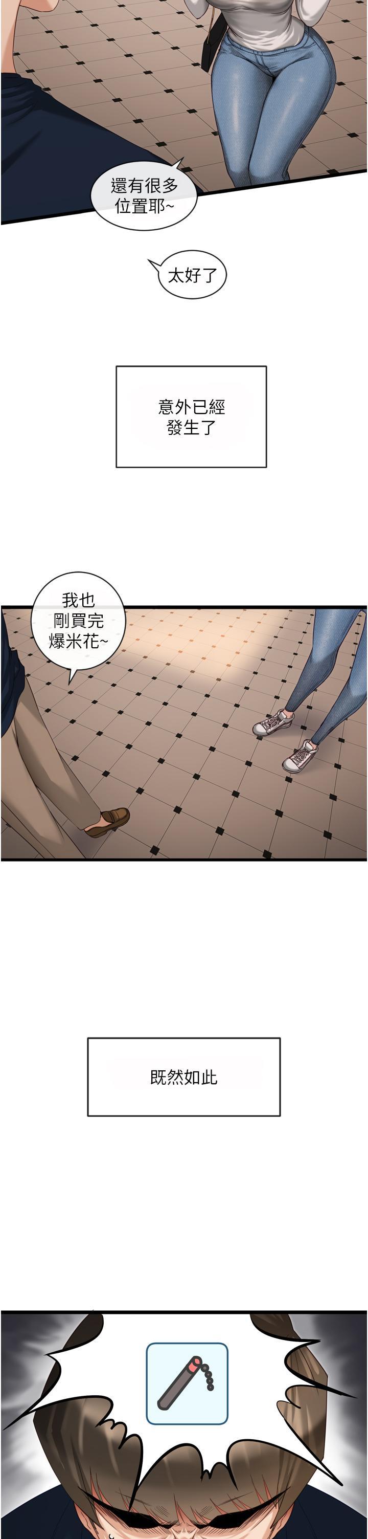 脫單神器，第3話-挑起雄性慾望的淫蕩肉體，第 21 页
