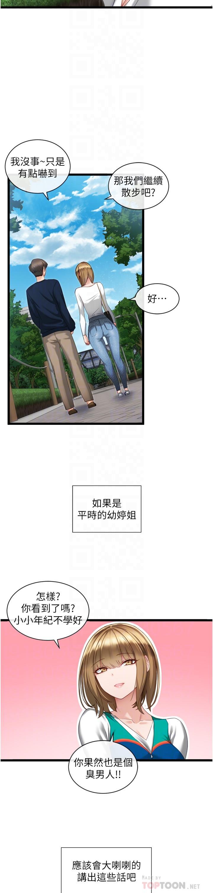 脫單神器，第3話-挑起雄性慾望的淫蕩肉體，第 8 页