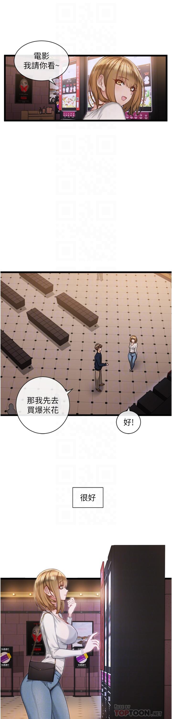 脫單神器，第3話-挑起雄性慾望的淫蕩肉體，第 12 页