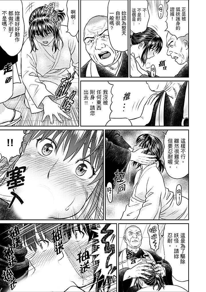 人妻在金槍不倒寺SEX修行，第7話，第 5 页