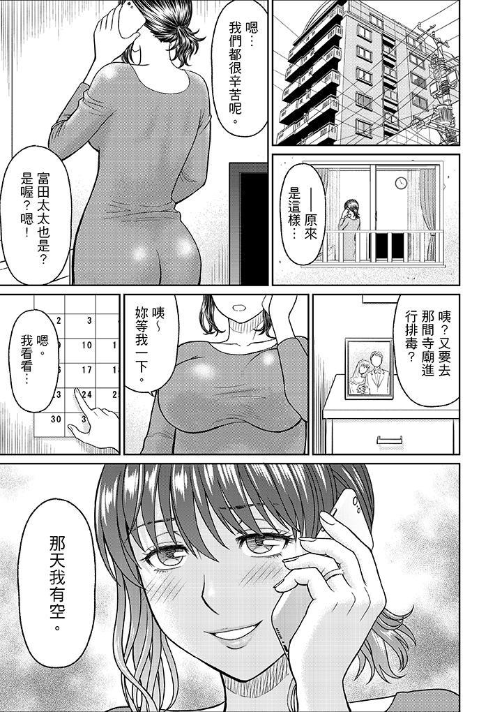 人妻在金槍不倒寺SEX修行，第10話，第 21 页