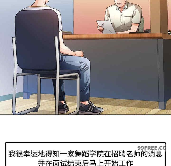 脫軌關係，第1話，第 40 页