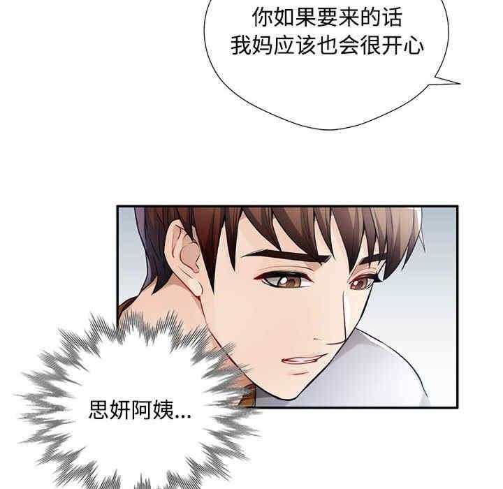 脫軌關係，第1話，第 52 页