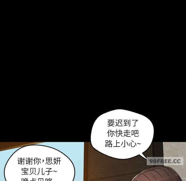 脫軌關係，第1話，第 15 页