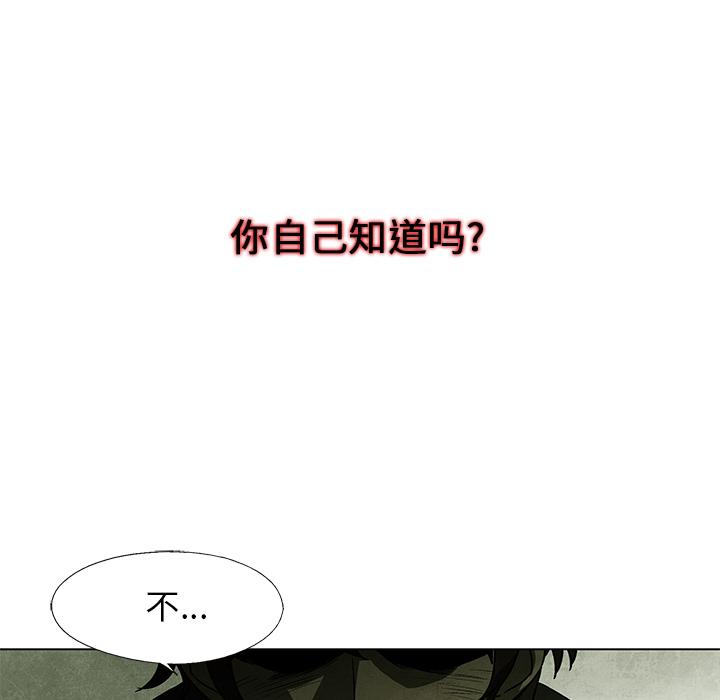 腥红之眼，第 1 章，第 8 页