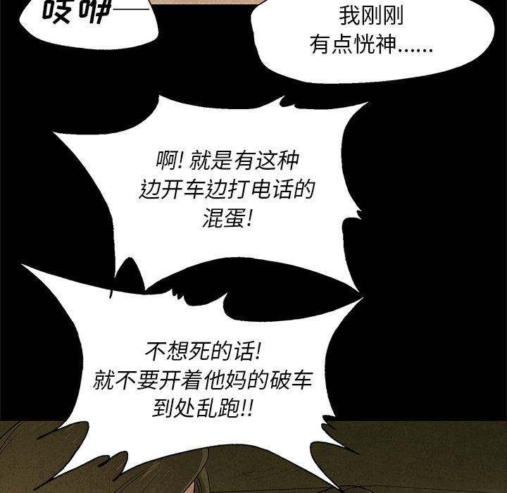 腥红之眼，第 2 章，第 44 页