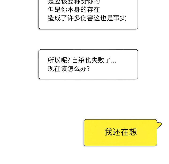 腥红之眼，第 3 章，第 44 页
