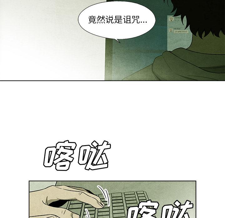 腥红之眼，第 3 章，第 11 页
