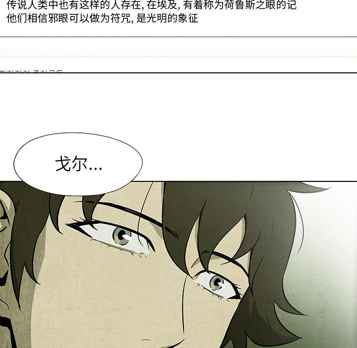 腥红之眼，第 3 章，第 60 页