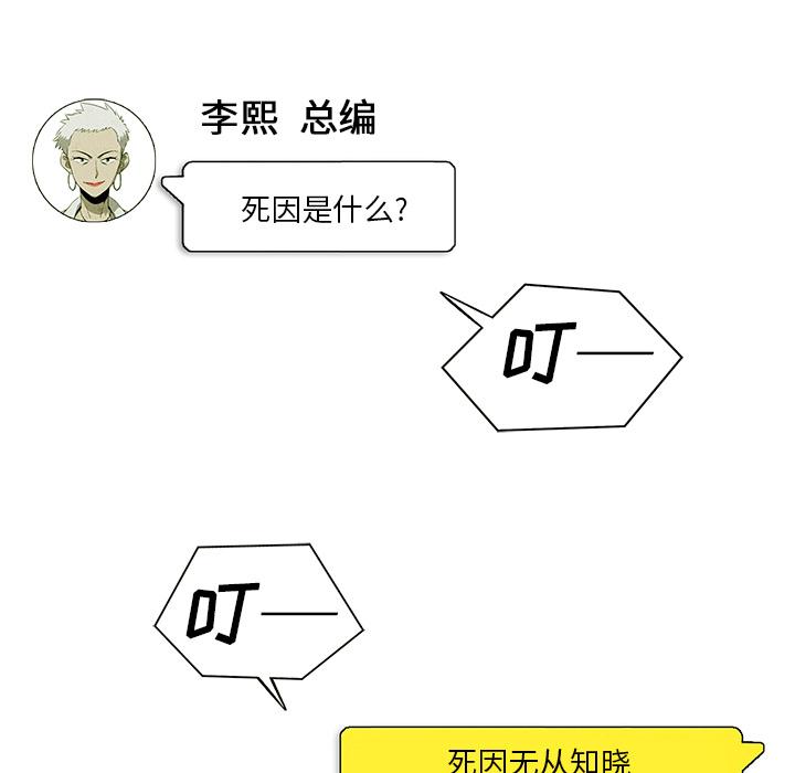 腥红之眼，第 3 章，第 15 页