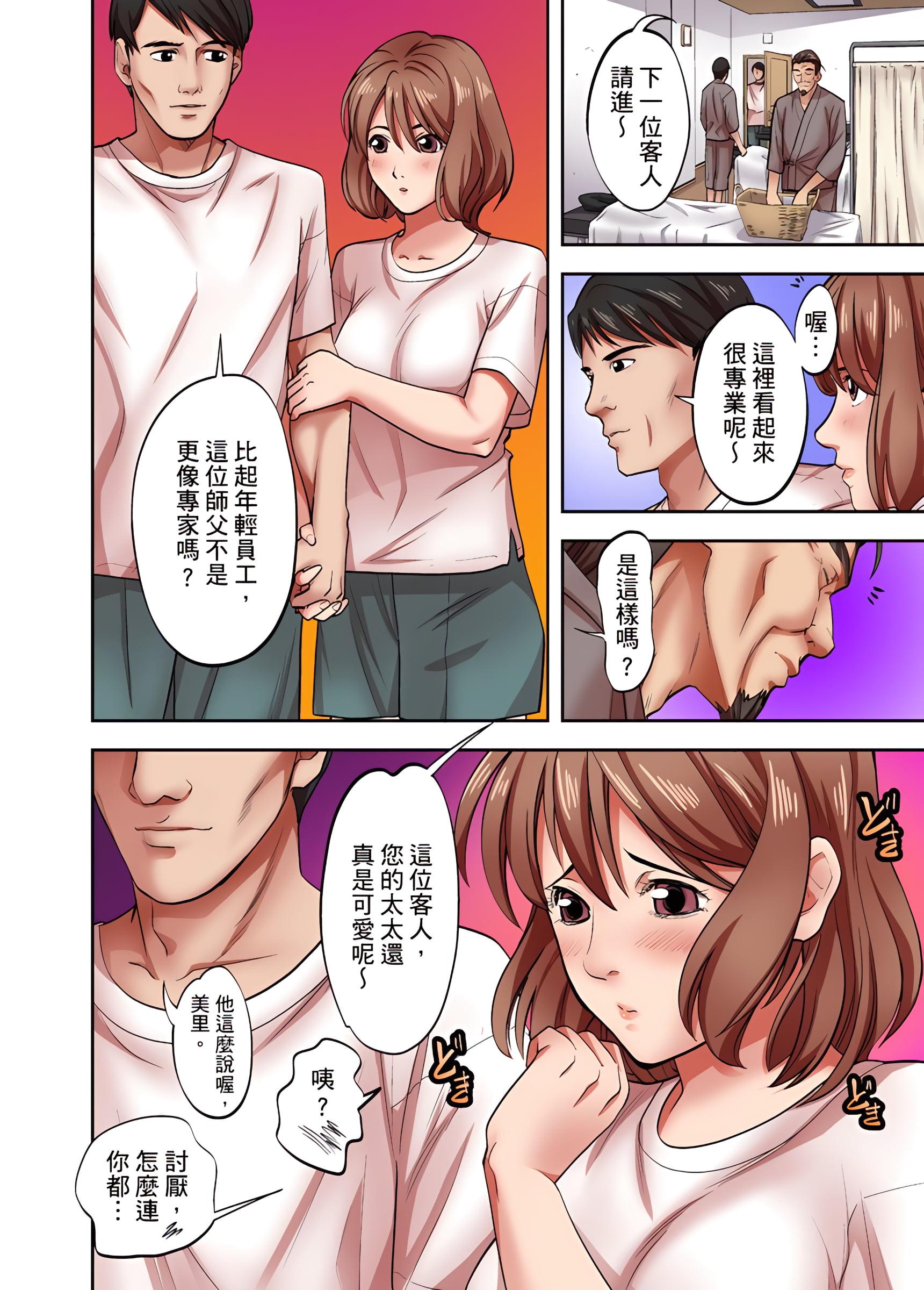 人妻專攻，第3章，第 3 页