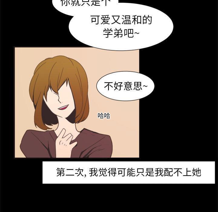 自带香气的男人，第1话，第 5 页