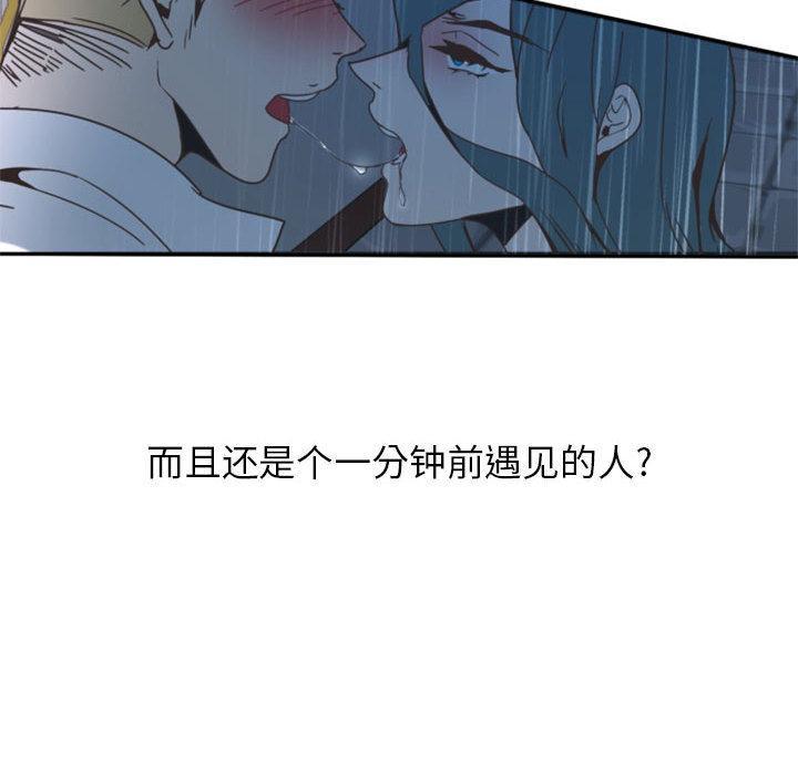 自带香气的男人，第1话，第 65 页