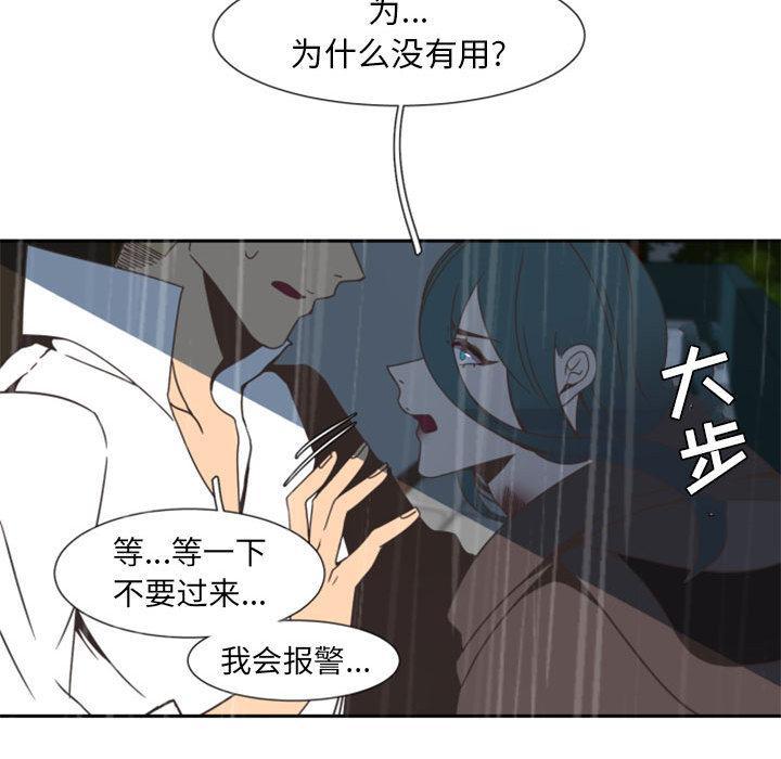 自带香气的男人，第1话，第 77 页
