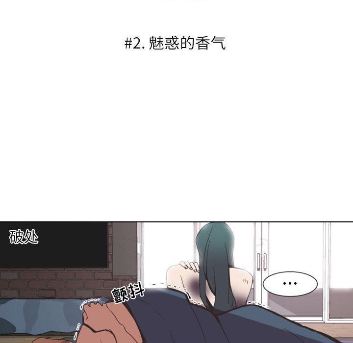 自带香气的男人，第2话，第 8 页