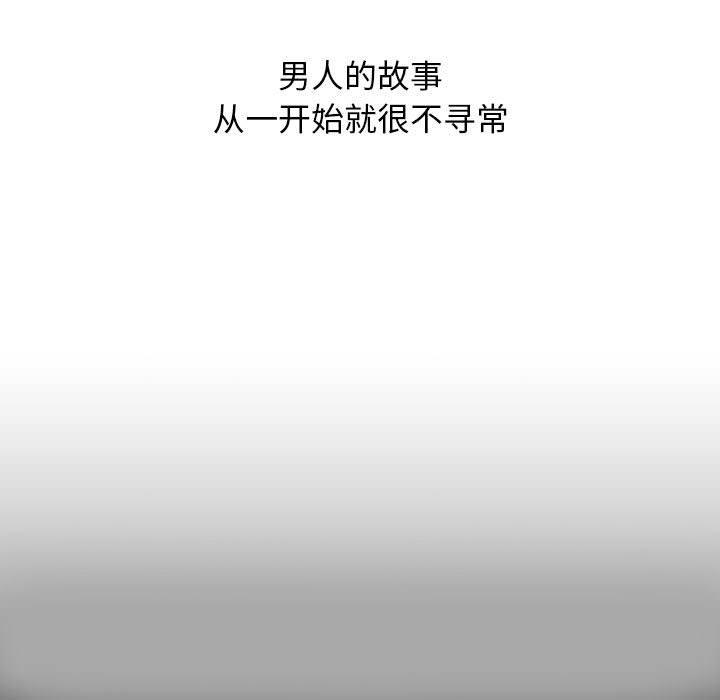 自带香气的男人，第2话，第 60 页