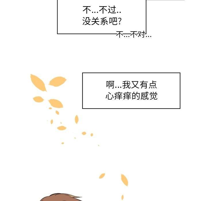 自带香气的男人，第3话，第 84 页