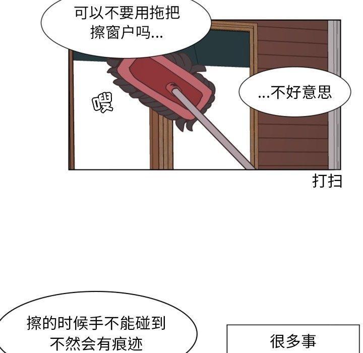 自带香气的男人，第3话，第 8 页